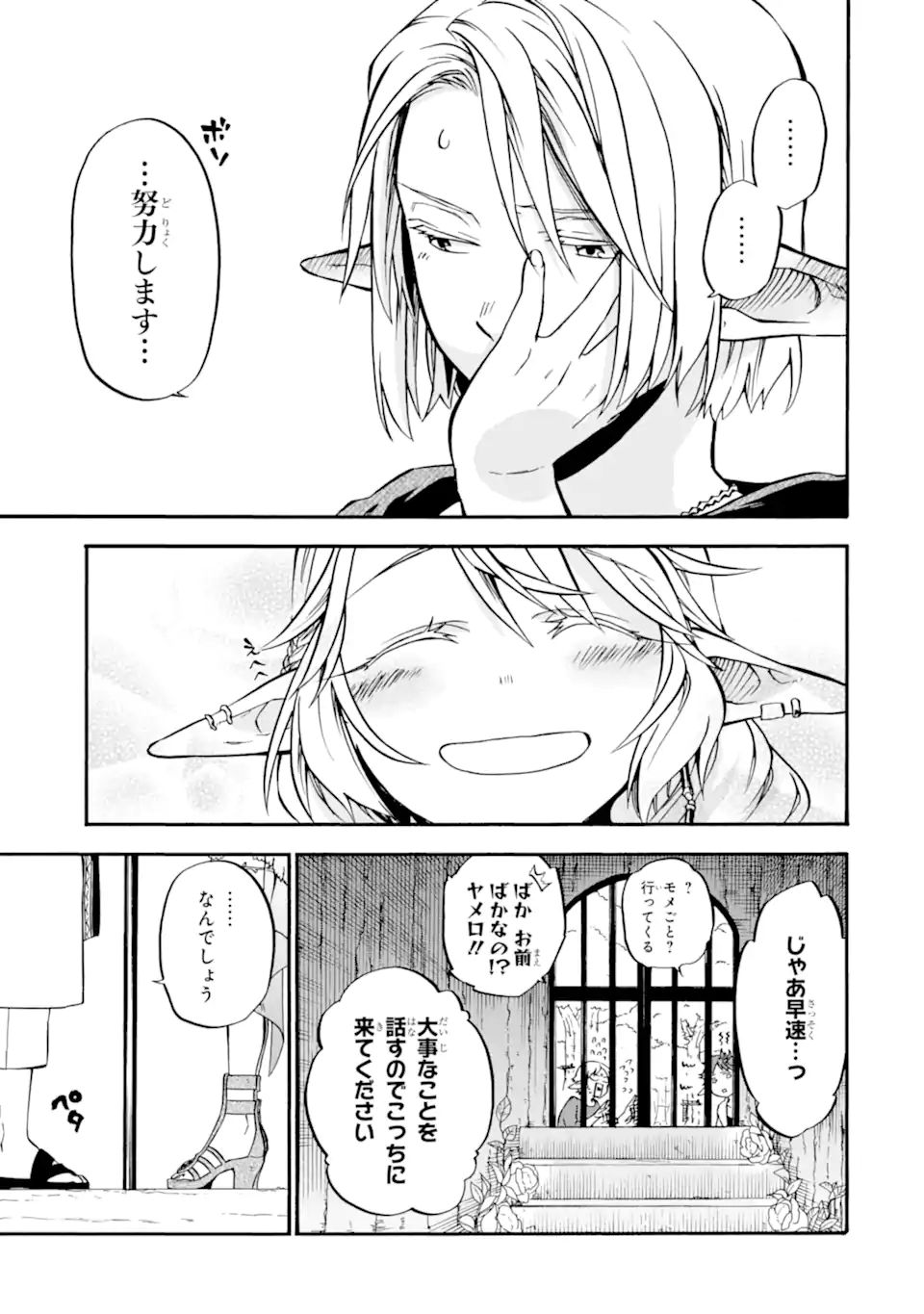 おっさん冒険者ケインの善行 第33.3話 - Page 9