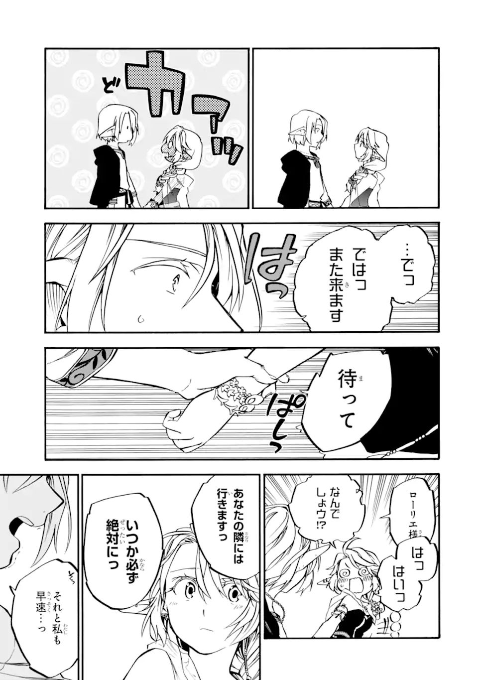 おっさん冒険者ケインの善行 第33.3話 - Page 10