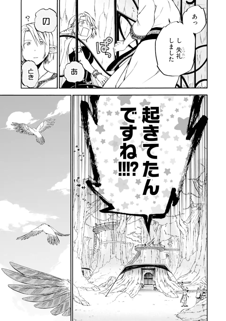 おっさん冒険者ケインの善行 第33.3話 - Page 12