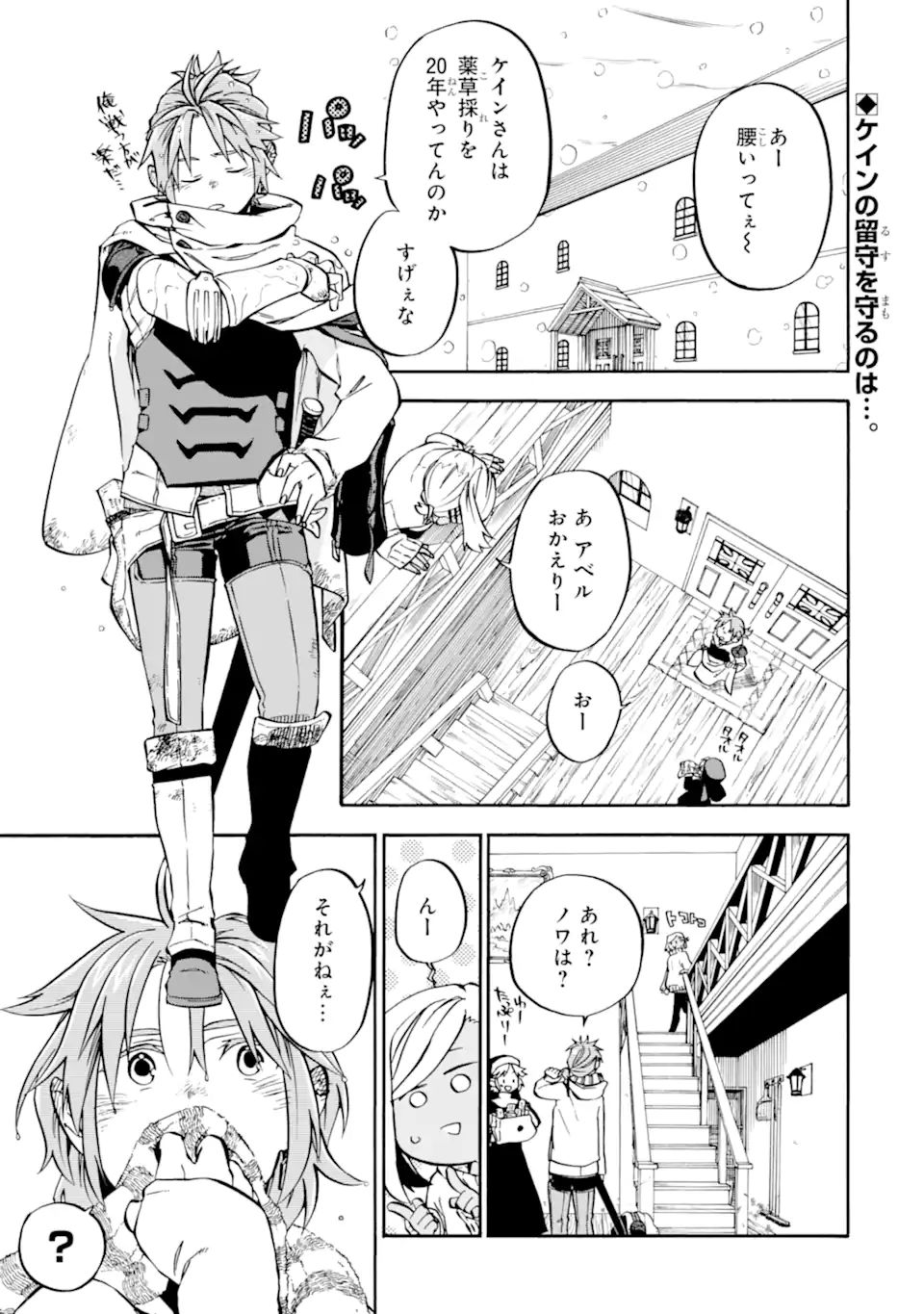 おっさん冒険者ケインの善行 第34.1話 - Page 1