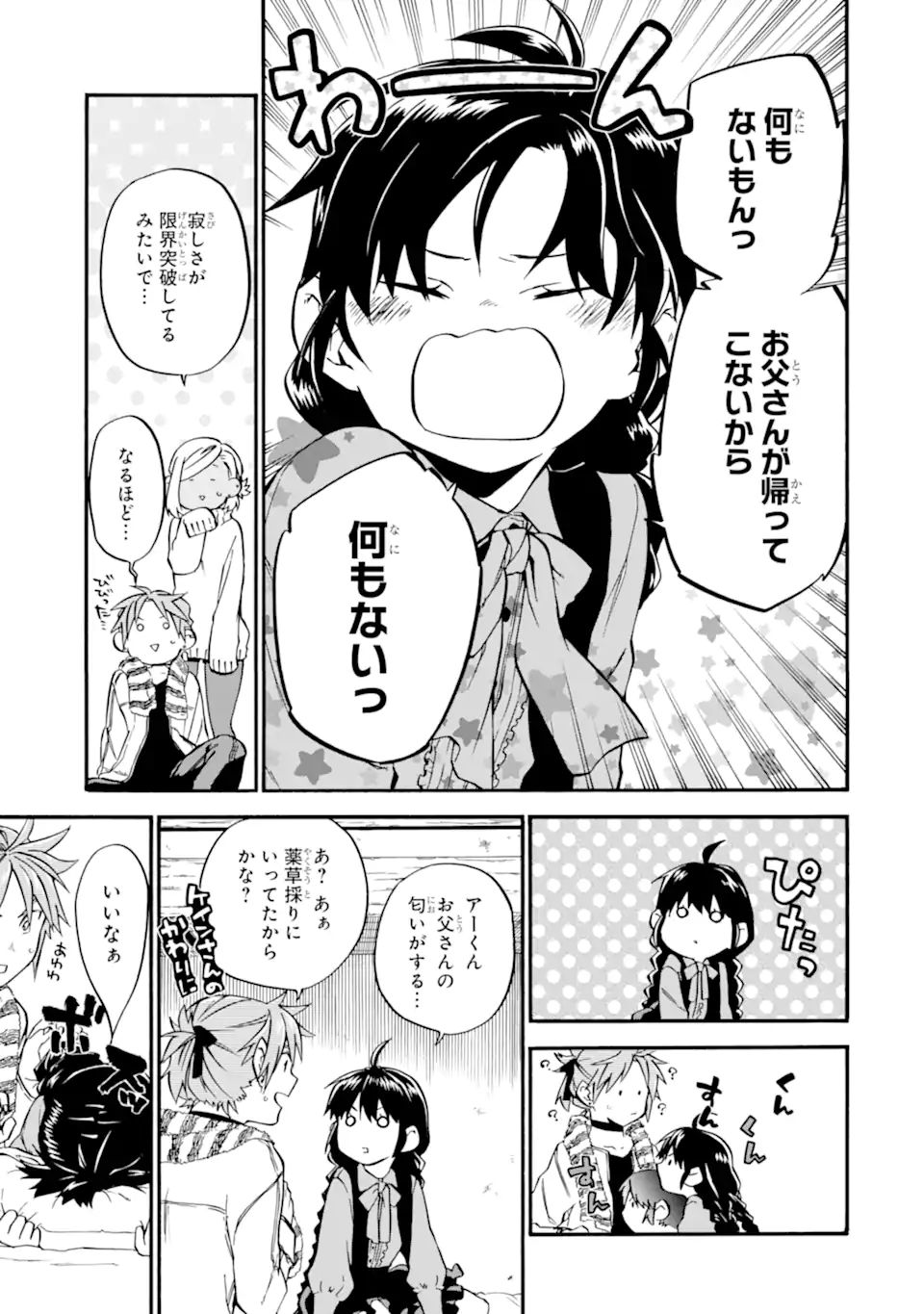 おっさん冒険者ケインの善行 第34.1話 - Page 4