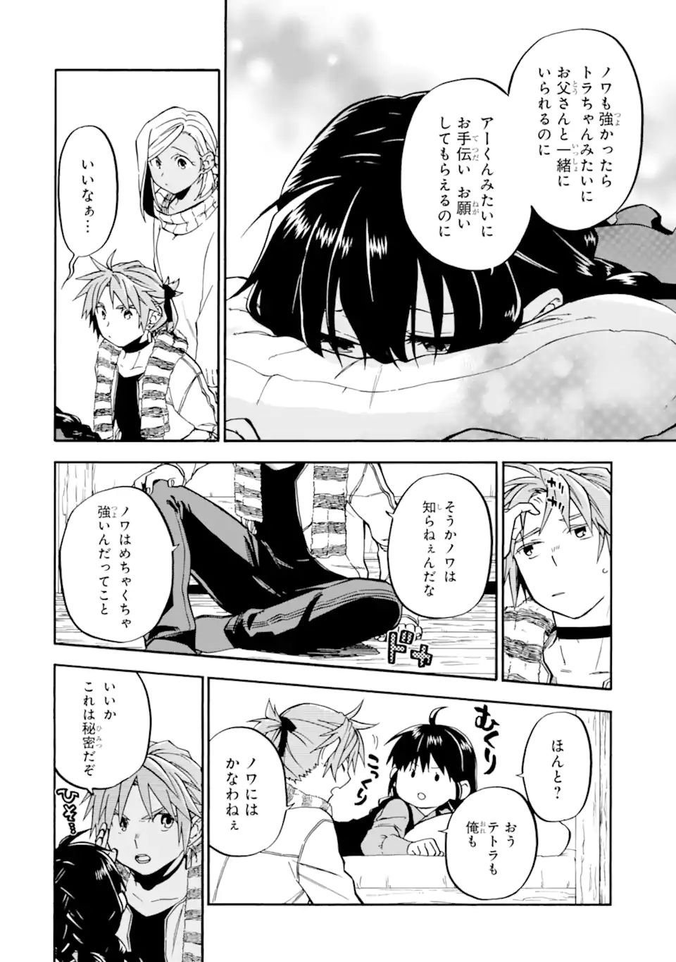 おっさん冒険者ケインの善行 第34.1話 - Page 4