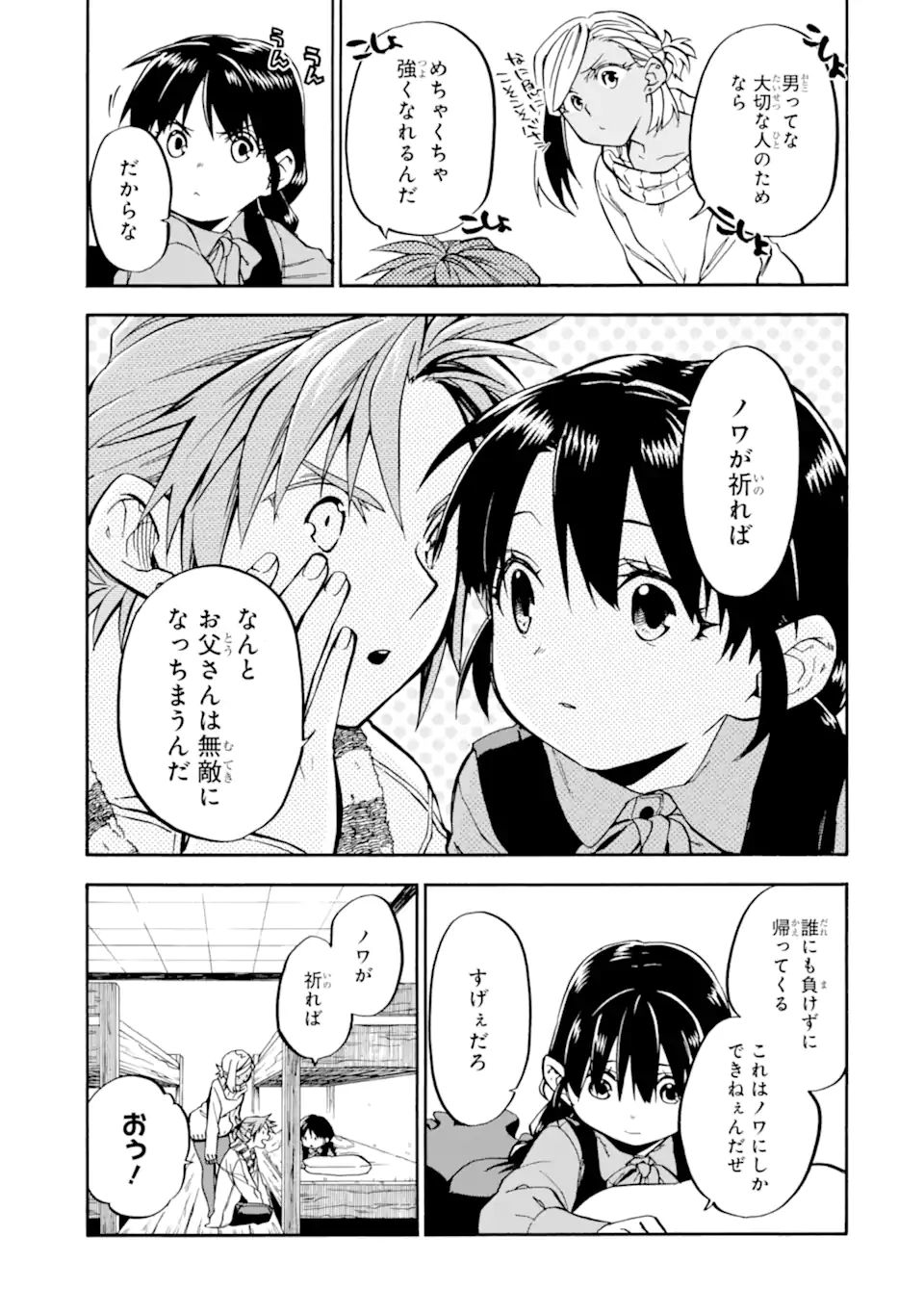 おっさん冒険者ケインの善行 第34.1話 - Page 6