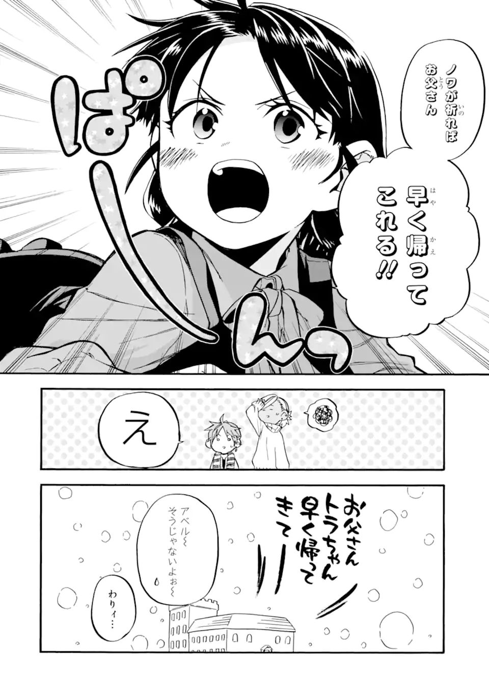 おっさん冒険者ケインの善行 第34.1話 - Page 7