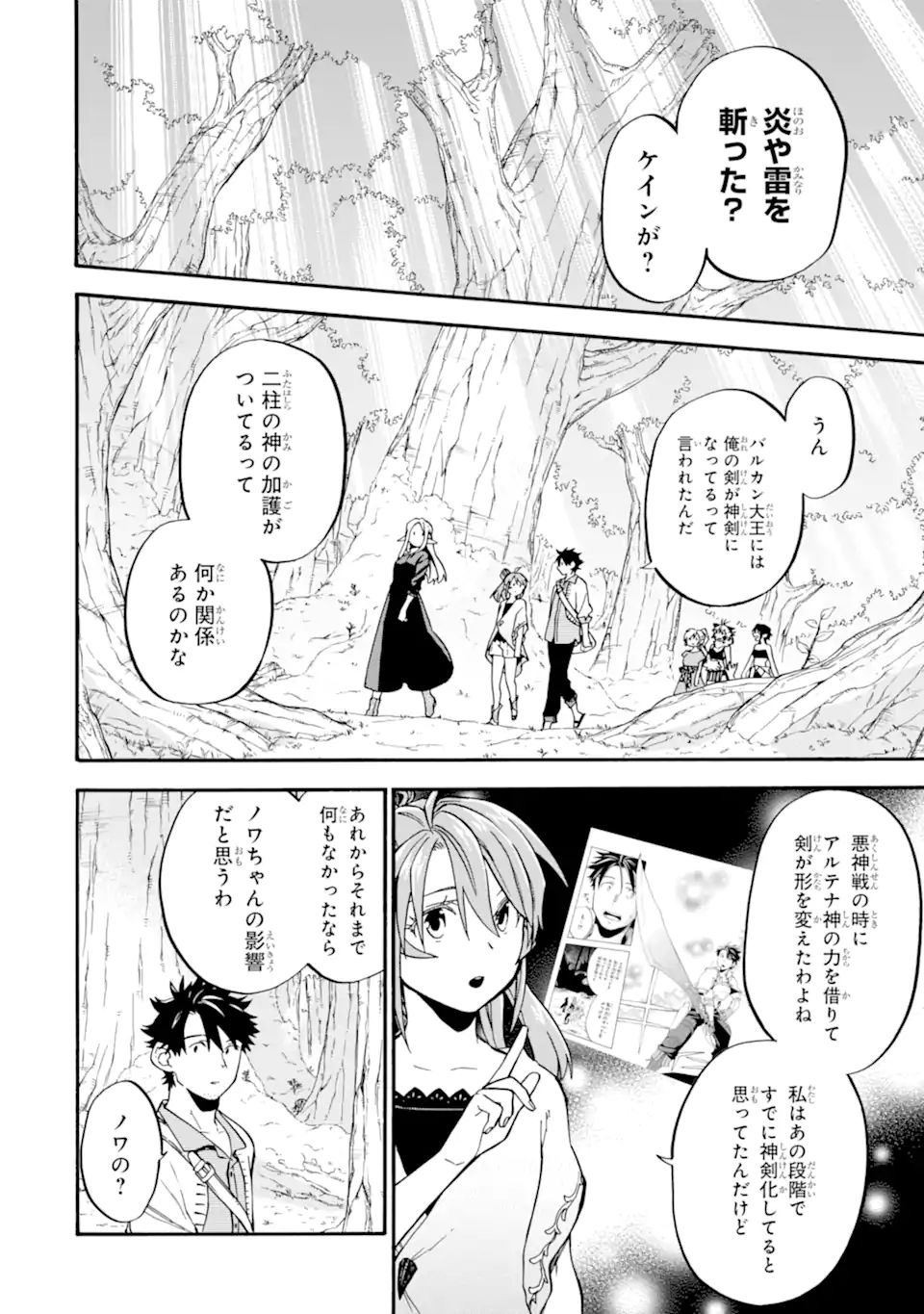 おっさん冒険者ケインの善行 第34.1話 - Page 8