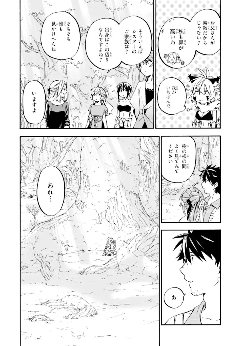 おっさん冒険者ケインの善行 第34.1話 - Page 13