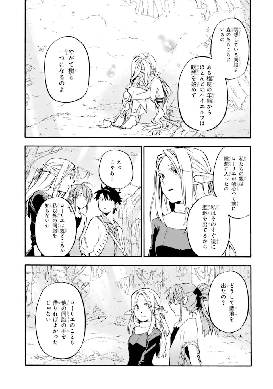 おっさん冒険者ケインの善行 第34.1話 - Page 13