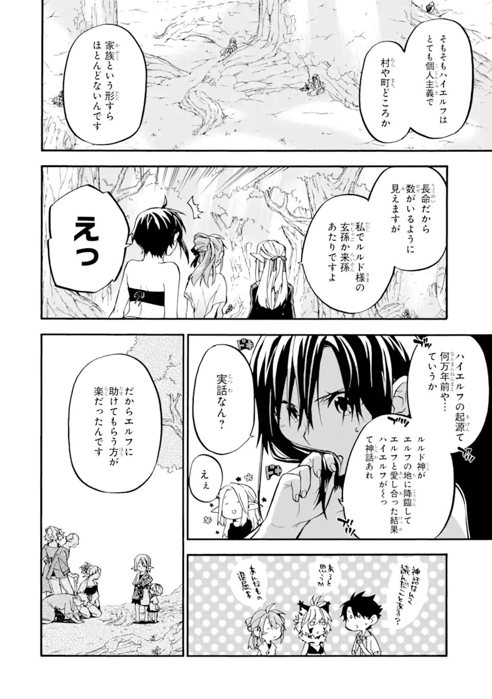 おっさん冒険者ケインの善行 第34.1話 - Page 14