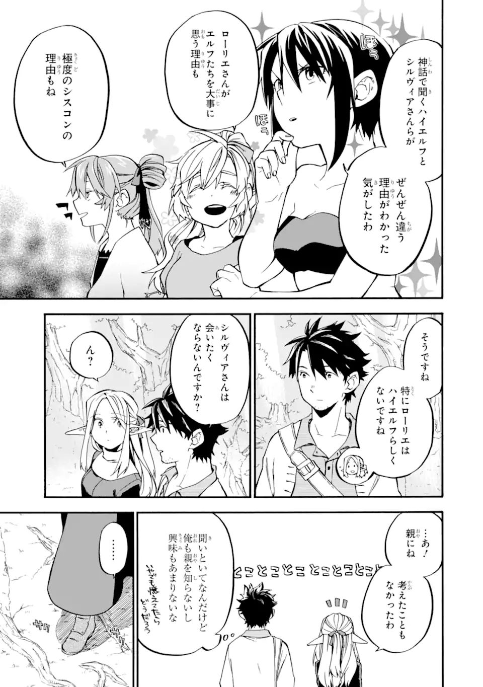 おっさん冒険者ケインの善行 第34.2話 - Page 2