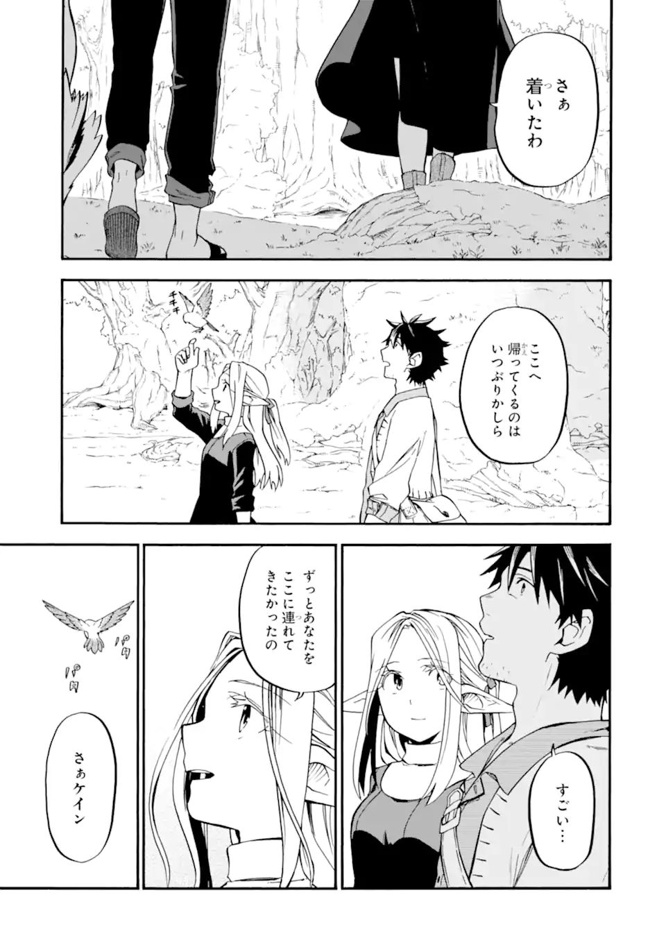 おっさん冒険者ケインの善行 第34.2話 - Page 4