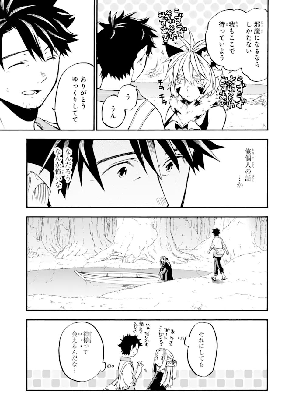 おっさん冒険者ケインの善行 第34.2話 - Page 7