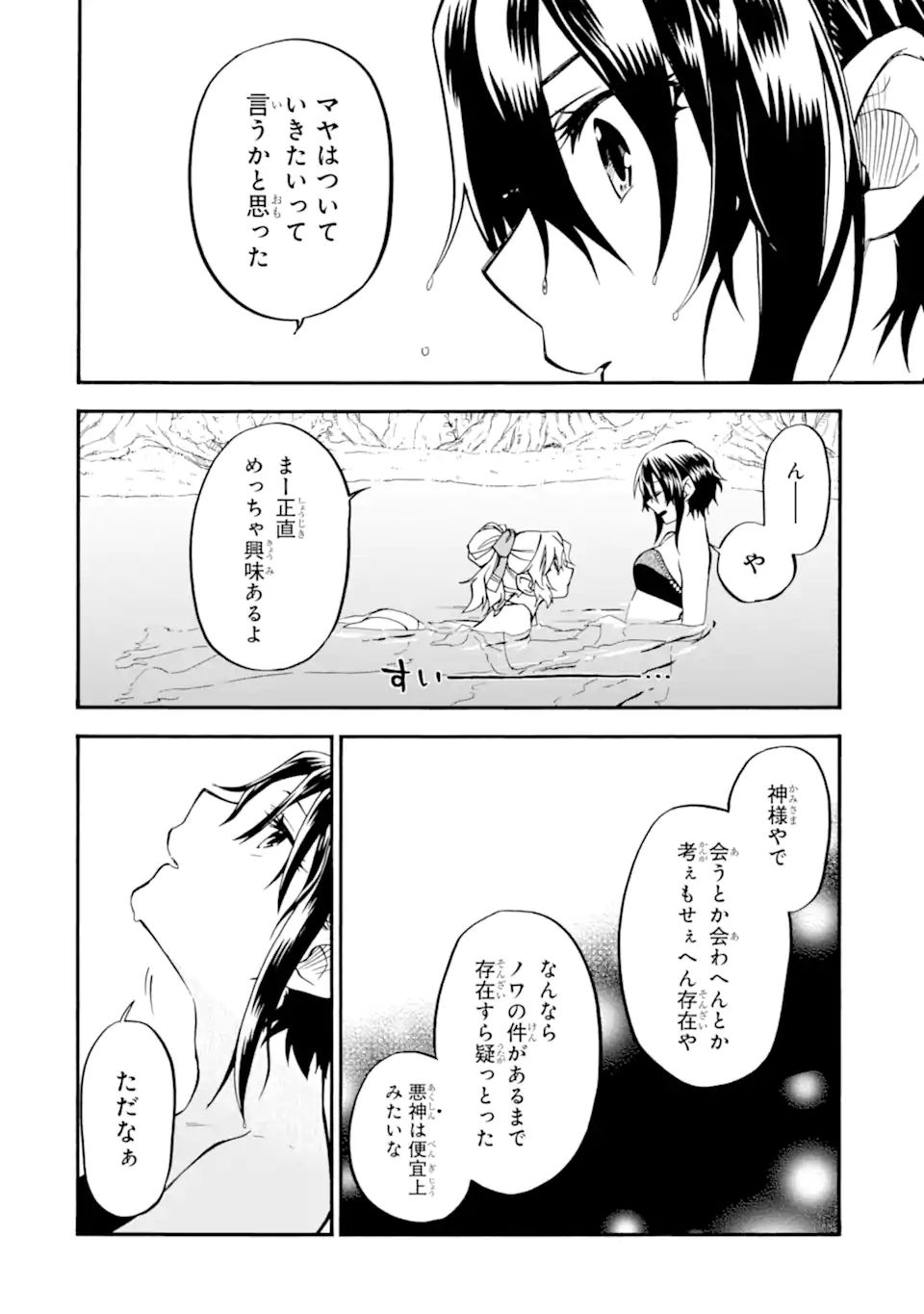 おっさん冒険者ケインの善行 第34.2話 - Page 10