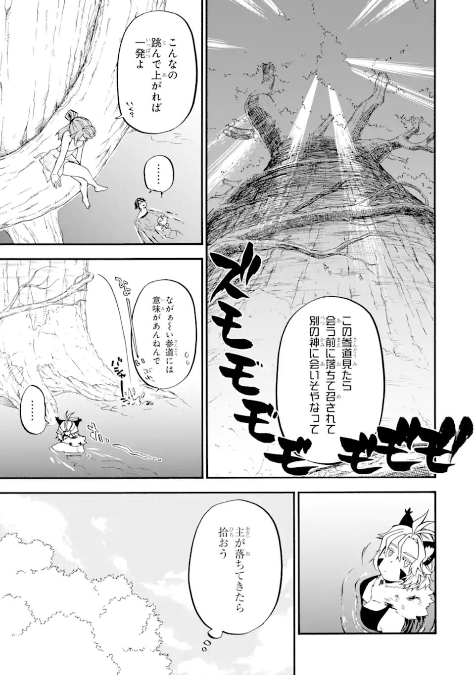 おっさん冒険者ケインの善行 第34.2話 - Page 12