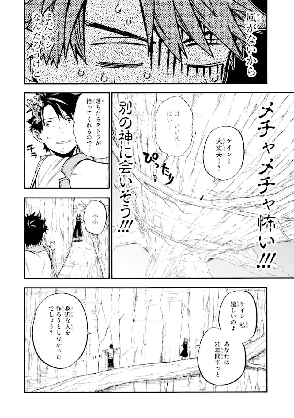 おっさん冒険者ケインの善行 第34.2話 - Page 12