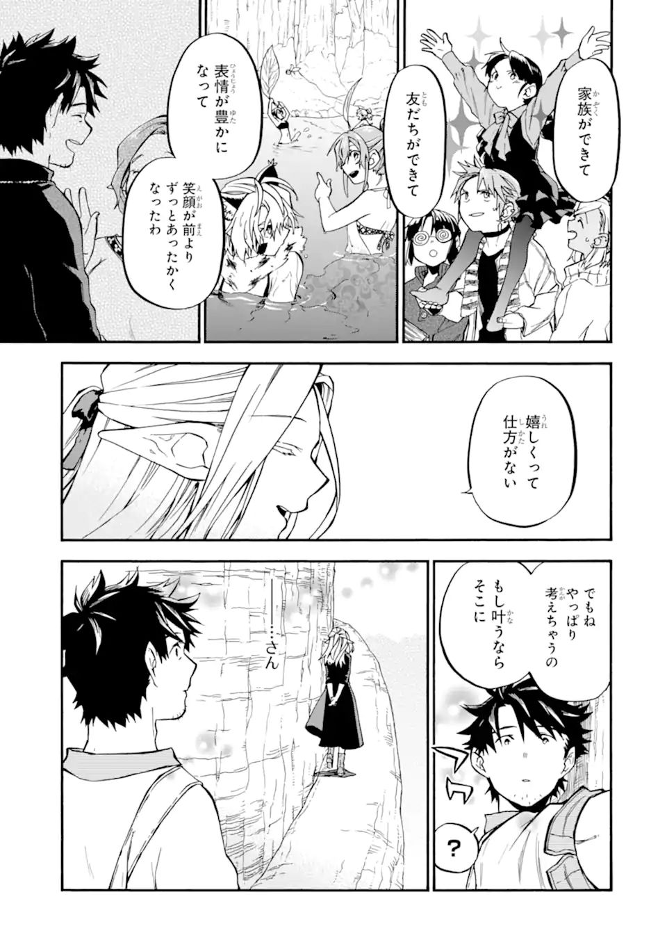 おっさん冒険者ケインの善行 第34.2話 - Page 14