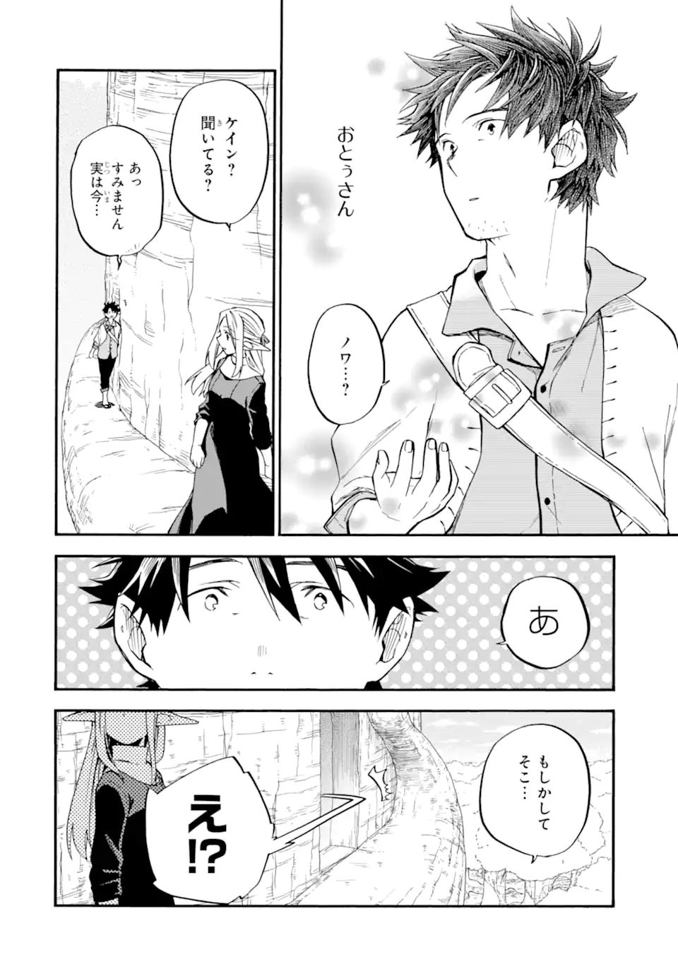 おっさん冒険者ケインの善行 第34.2話 - Page 15