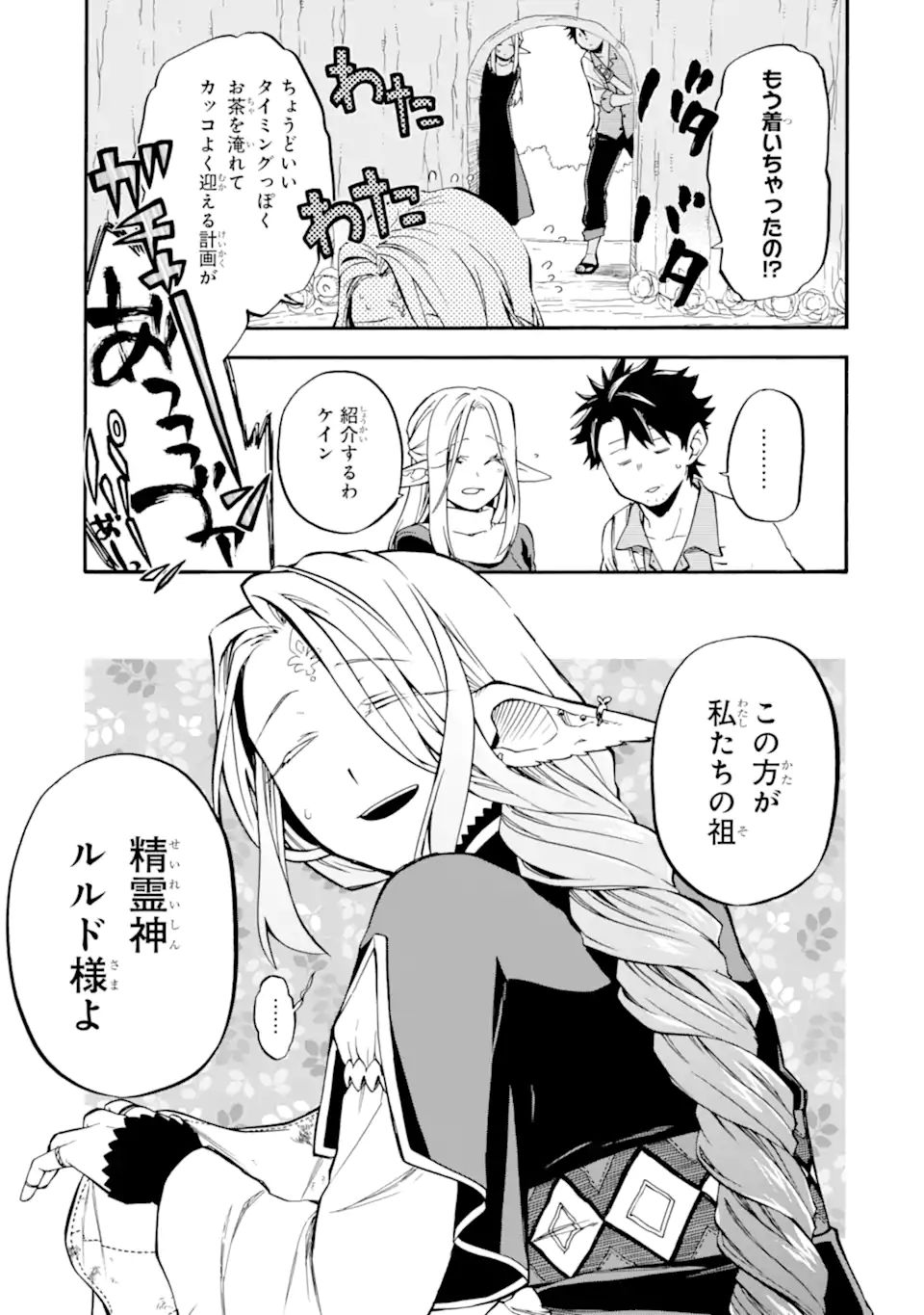 おっさん冒険者ケインの善行 第34.3話 - Page 1