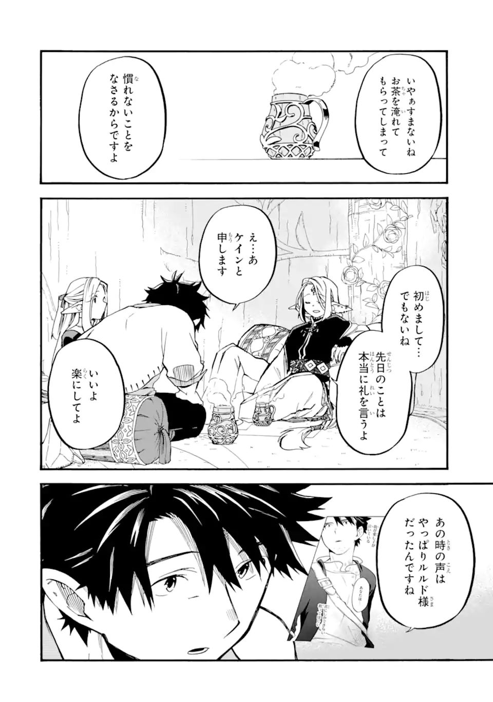 おっさん冒険者ケインの善行 第34.3話 - Page 3