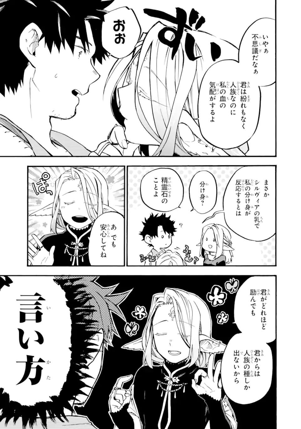 おっさん冒険者ケインの善行 第34.3話 - Page 4