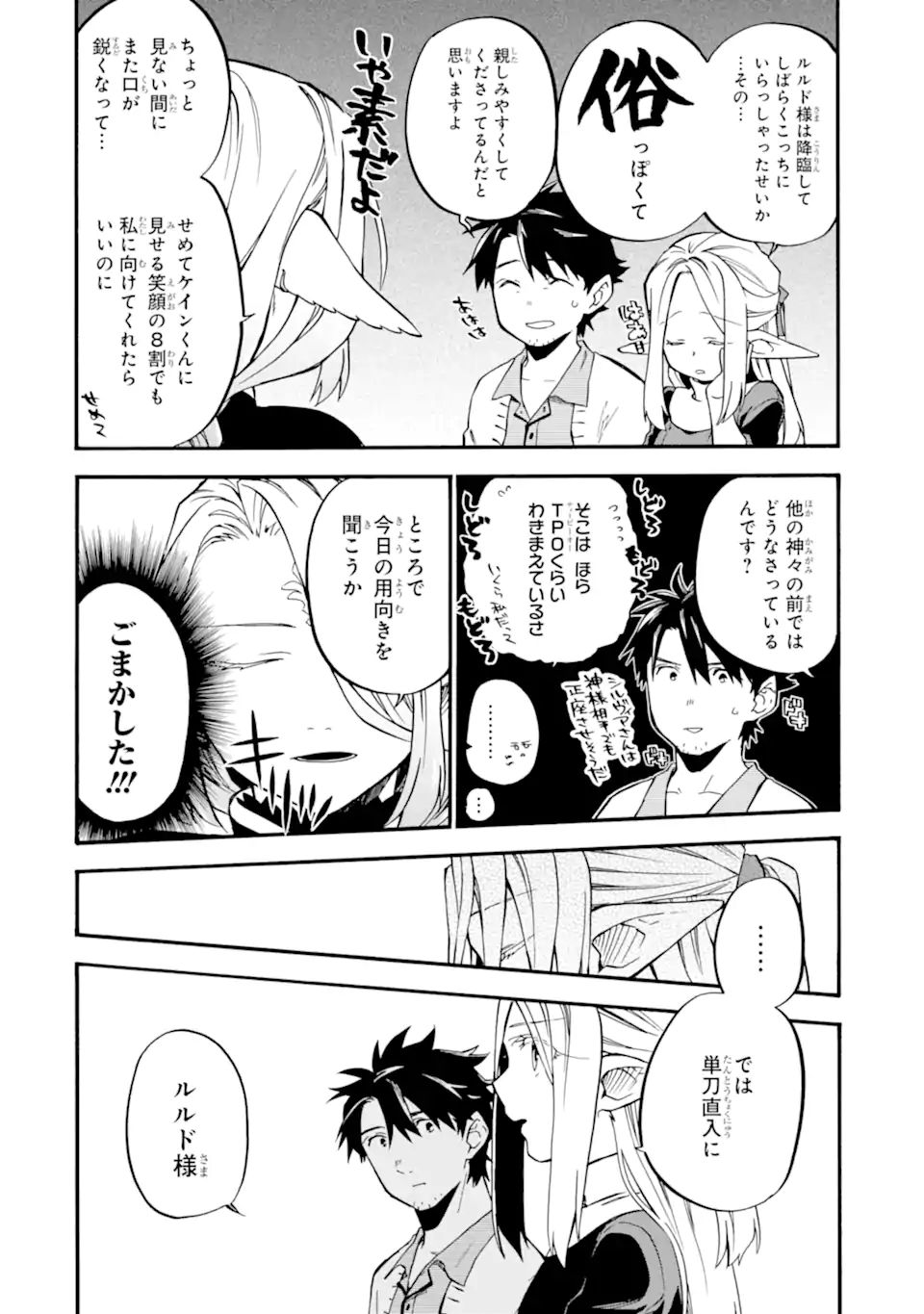 おっさん冒険者ケインの善行 第34.3話 - Page 5