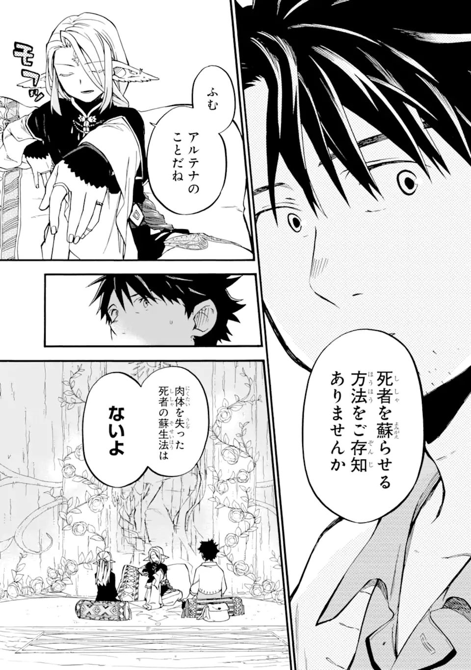 おっさん冒険者ケインの善行 第34.3話 - Page 6