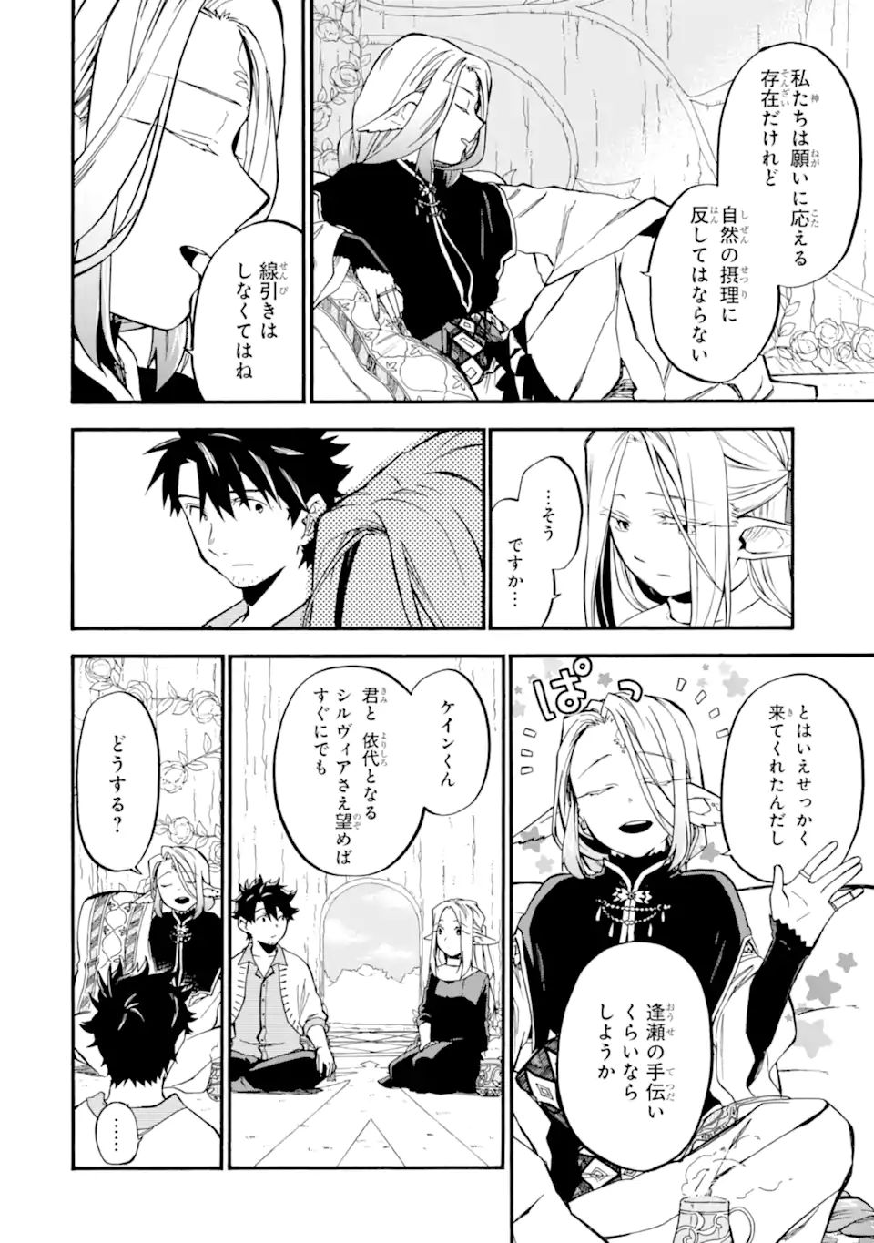 おっさん冒険者ケインの善行 第34.3話 - Page 6