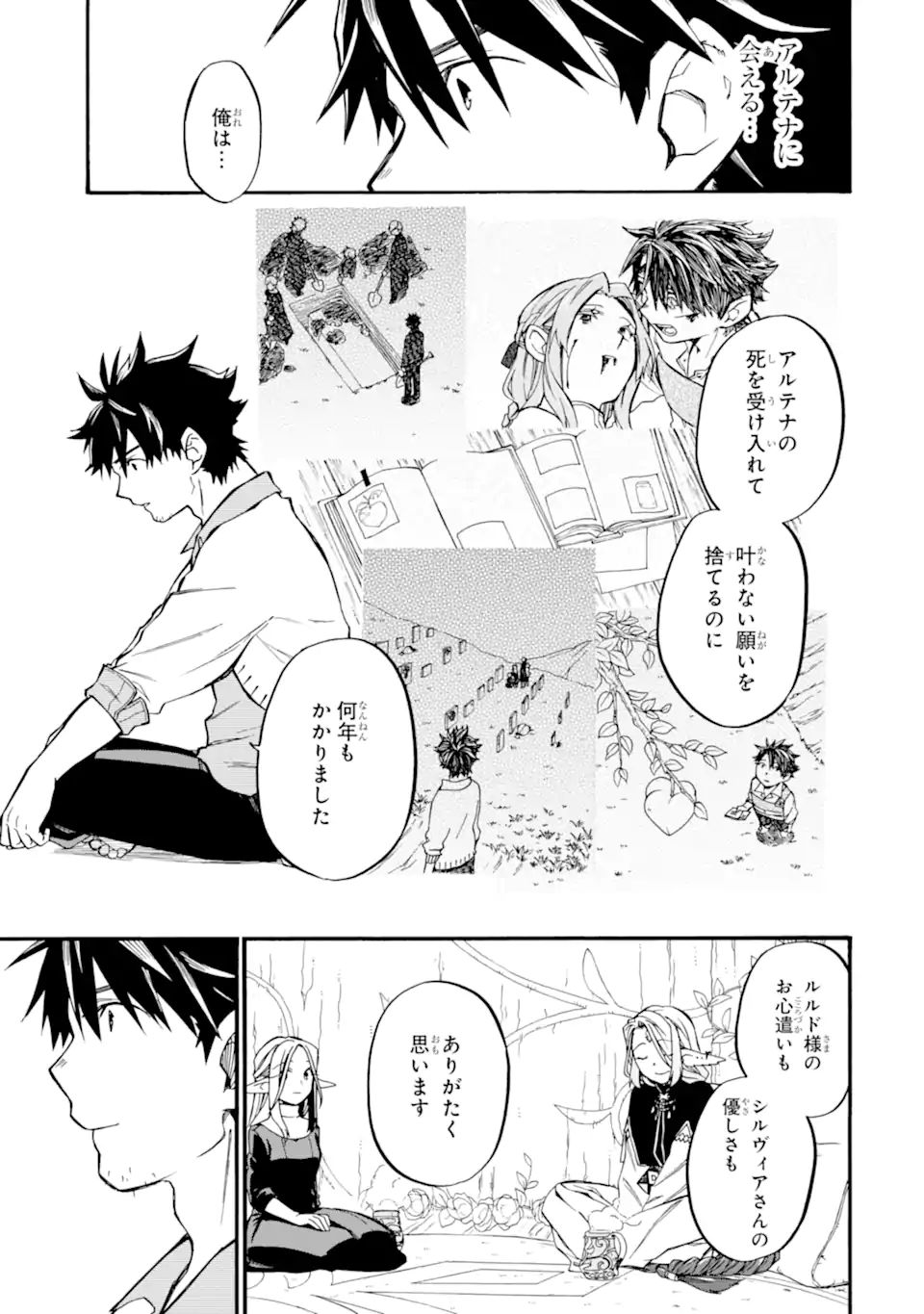 おっさん冒険者ケインの善行 第34.3話 - Page 8