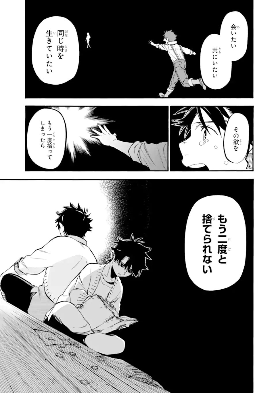 おっさん冒険者ケインの善行 第34.3話 - Page 10