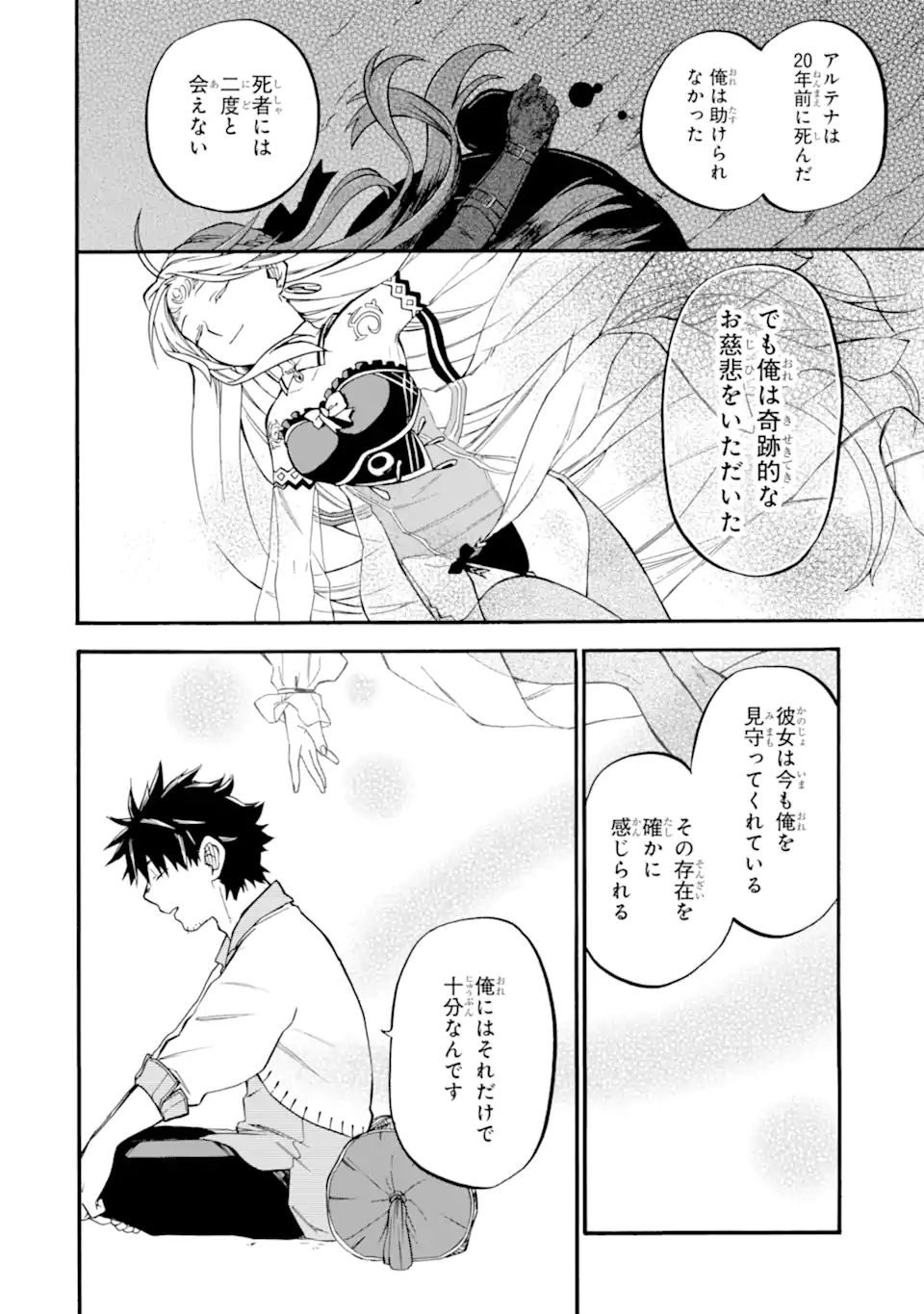 おっさん冒険者ケインの善行 第34.3話 - Page 10