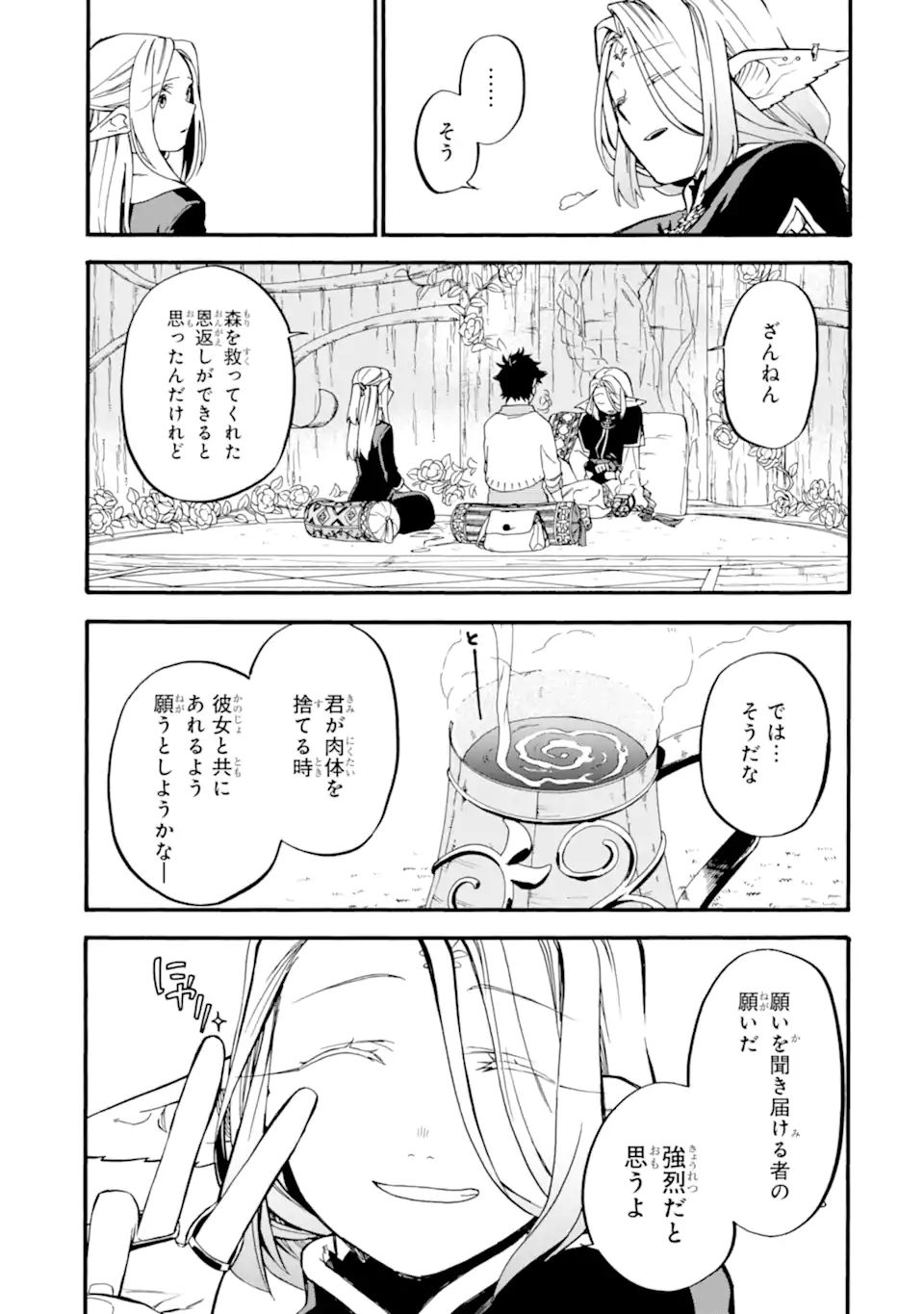 おっさん冒険者ケインの善行 第34.3話 - Page 14