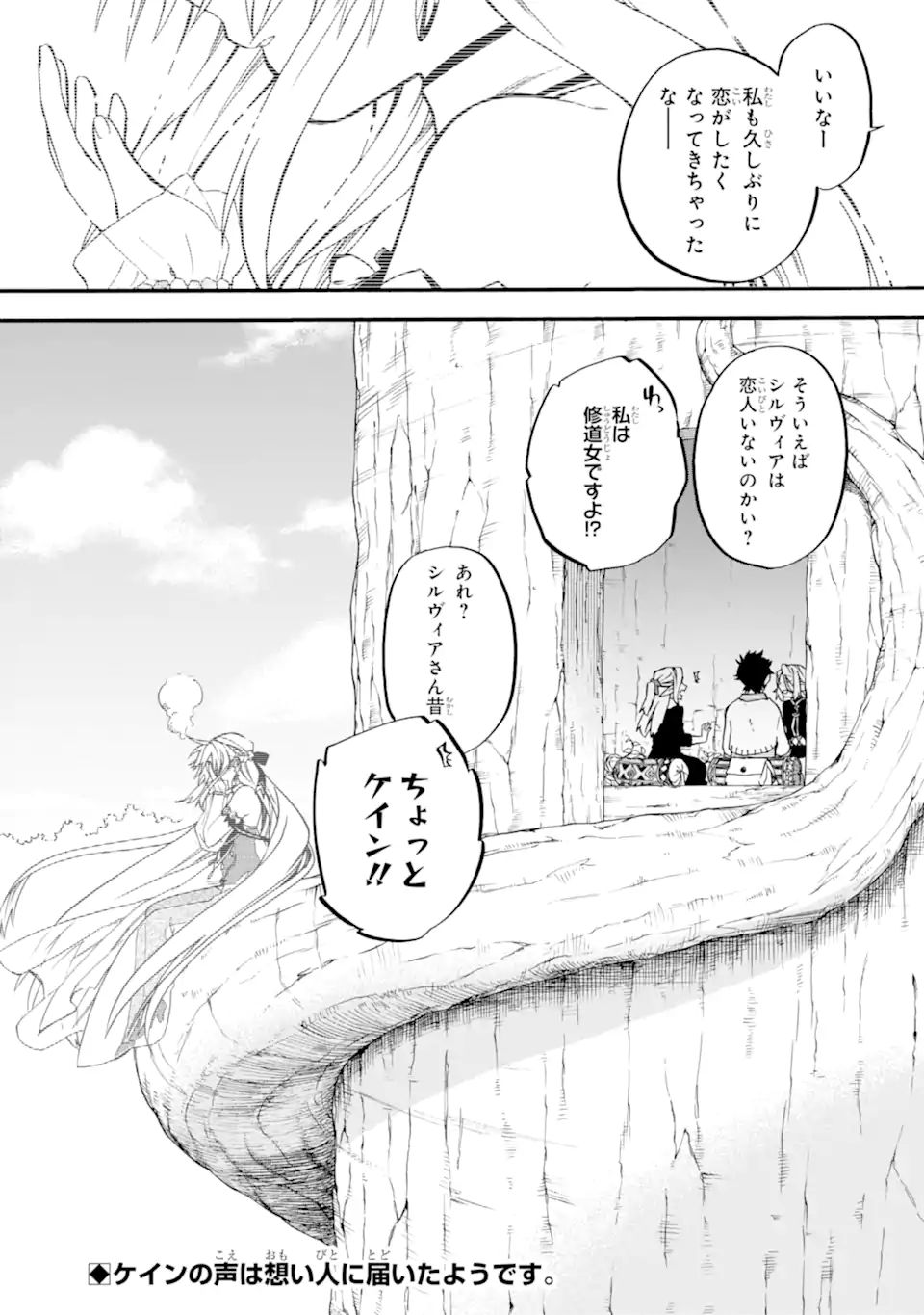 おっさん冒険者ケインの善行 第34.3話 - Page 16