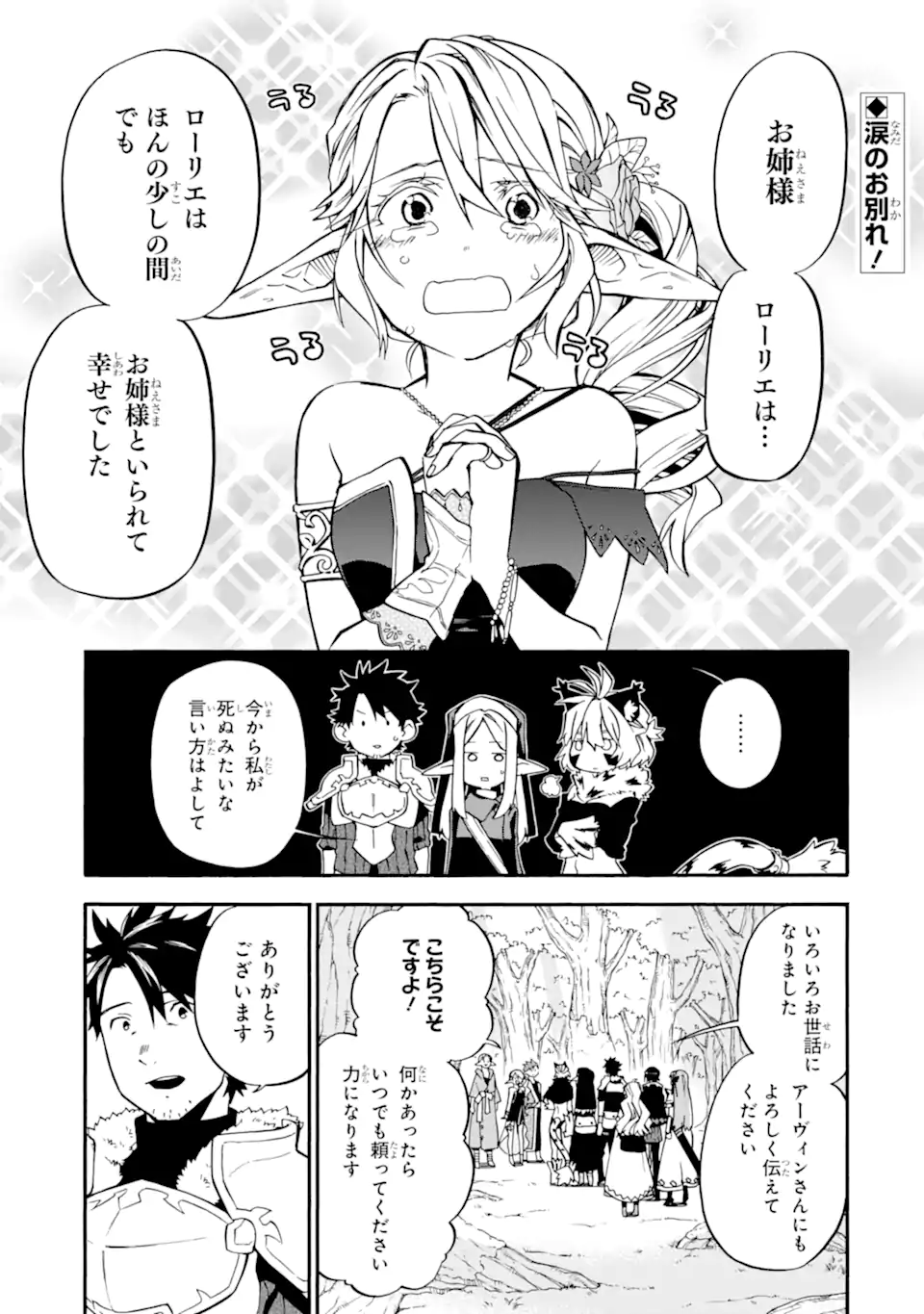 おっさん冒険者ケインの善行 第35.1話 - Page 2