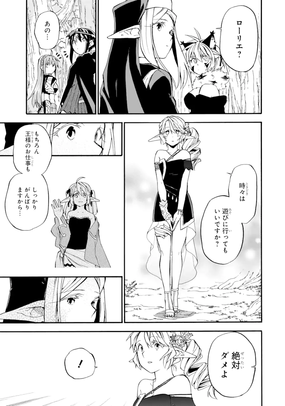 おっさん冒険者ケインの善行 第35.1話 - Page 4