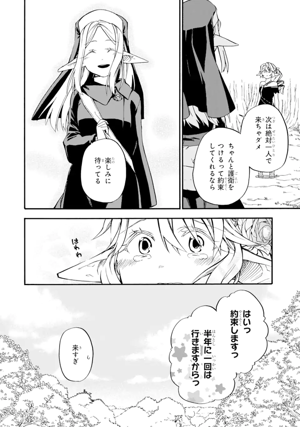 おっさん冒険者ケインの善行 第35.1話 - Page 5