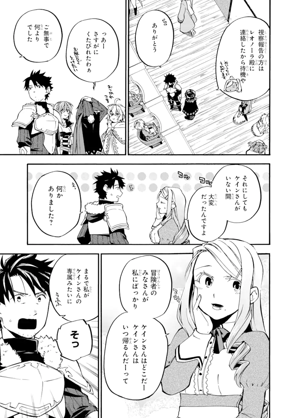 おっさん冒険者ケインの善行 第35.1話 - Page 8