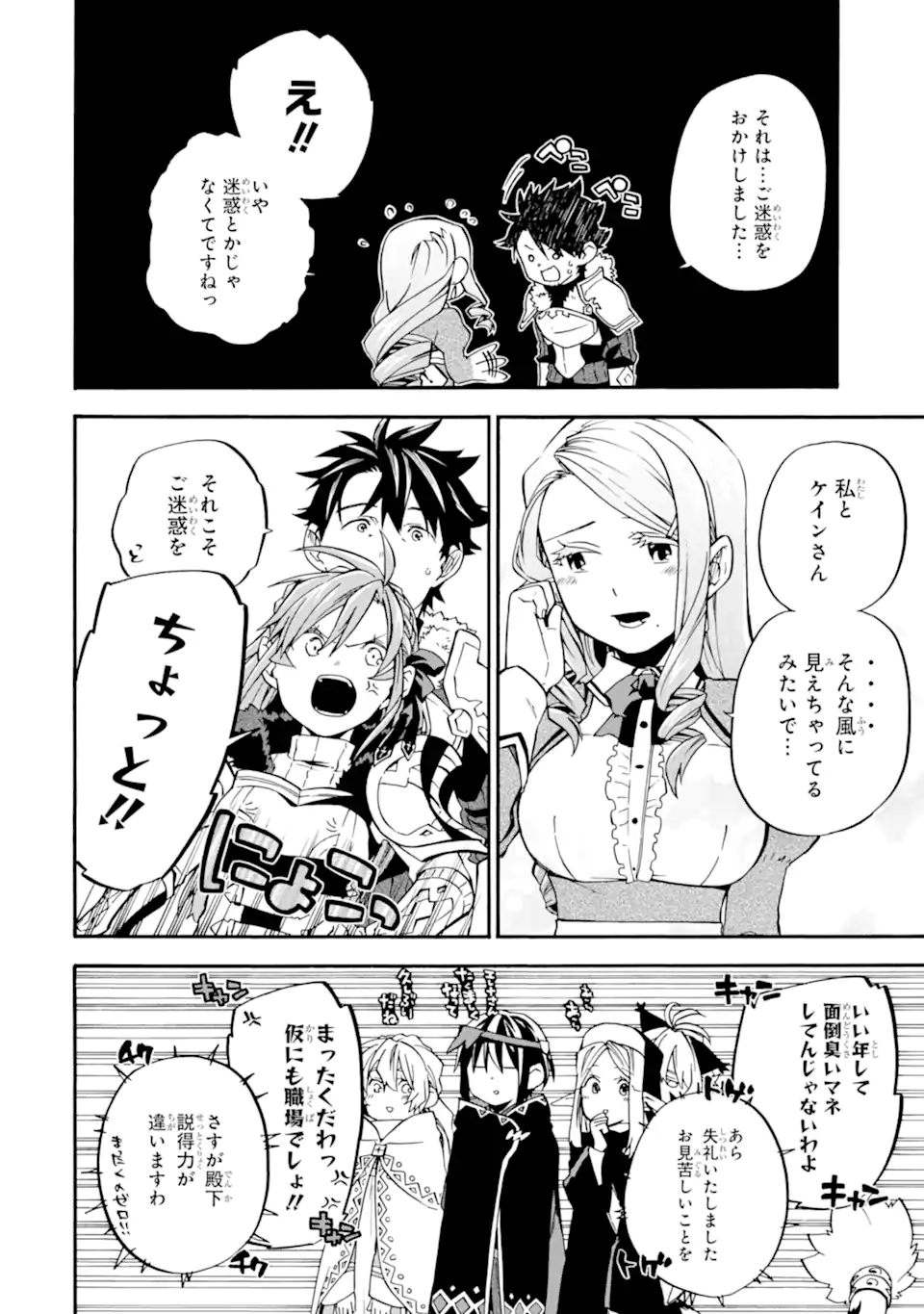 おっさん冒険者ケインの善行 第35.1話 - Page 9