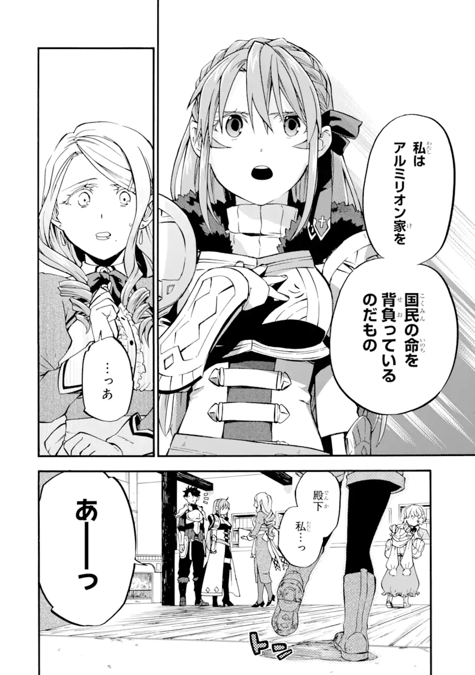 おっさん冒険者ケインの善行 第35.1話 - Page 11