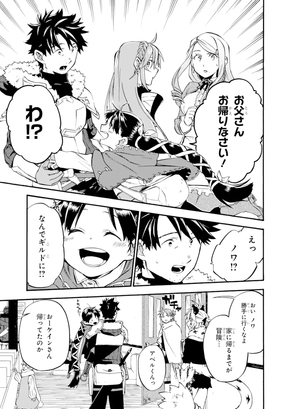 おっさん冒険者ケインの善行 第35.1話 - Page 12