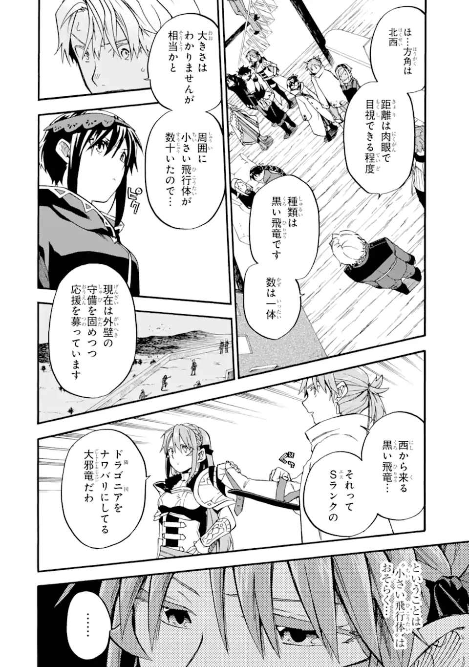 おっさん冒険者ケインの善行 第35.2話 - Page 4