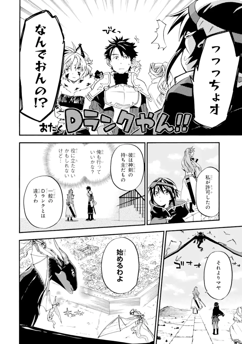 おっさん冒険者ケインの善行 第35.2話 - Page 8