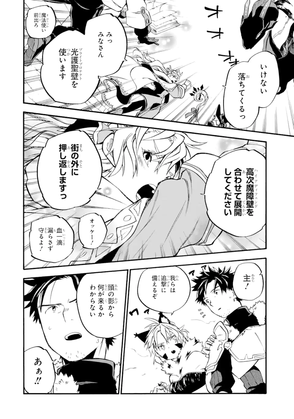 おっさん冒険者ケインの善行 第35.3話 - Page 2