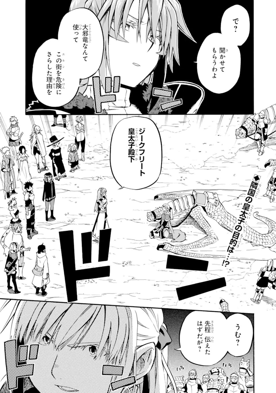 おっさん冒険者ケインの善行 第36.1話 - Page 2