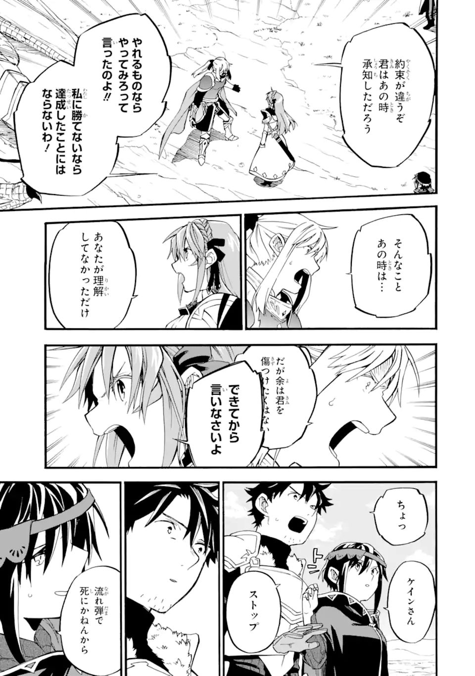 おっさん冒険者ケインの善行 第36.1話 - Page 10