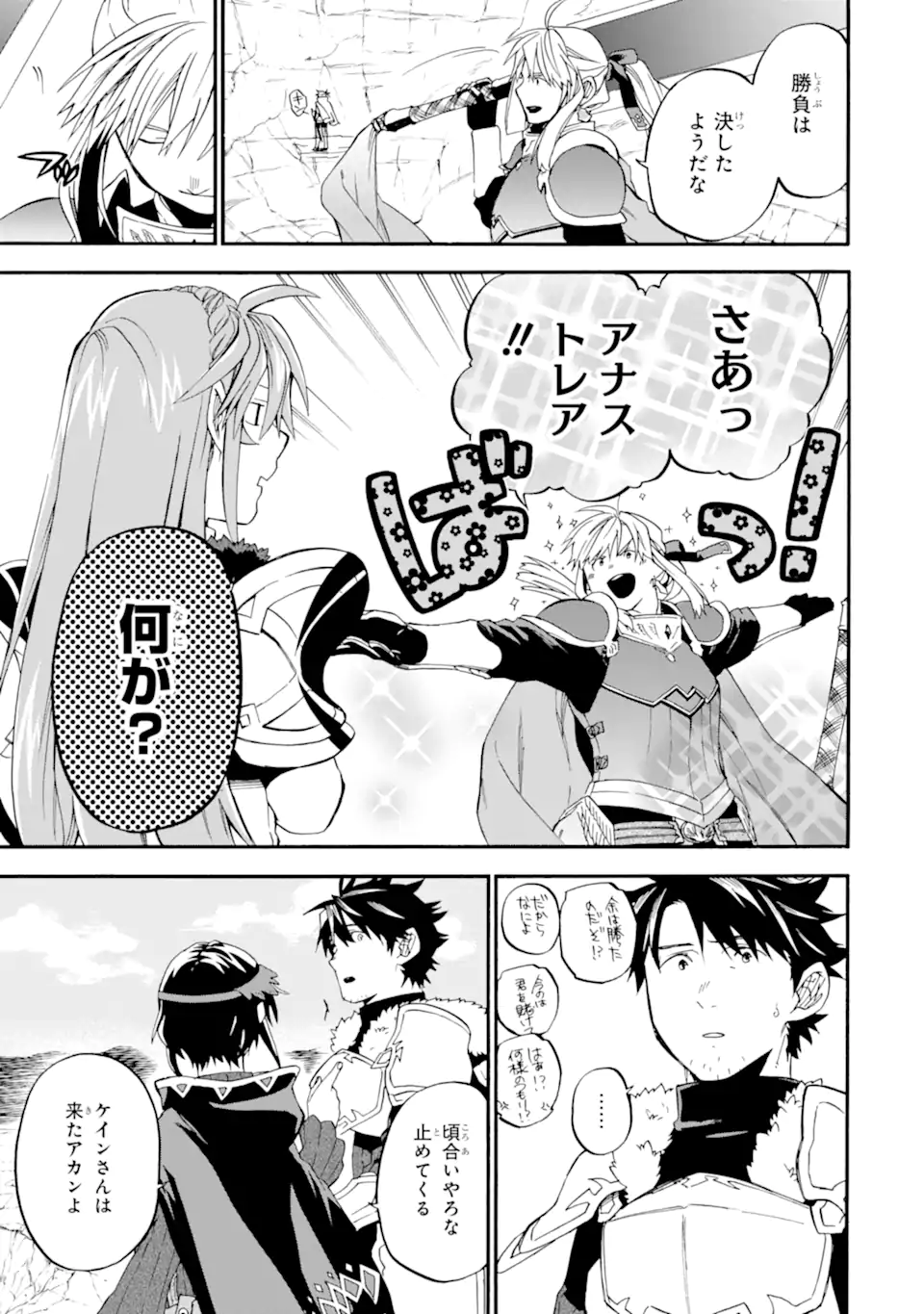 おっさん冒険者ケインの善行 第36.2話 - Page 8