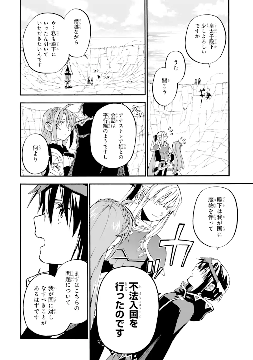 おっさん冒険者ケインの善行 第36.2話 - Page 10