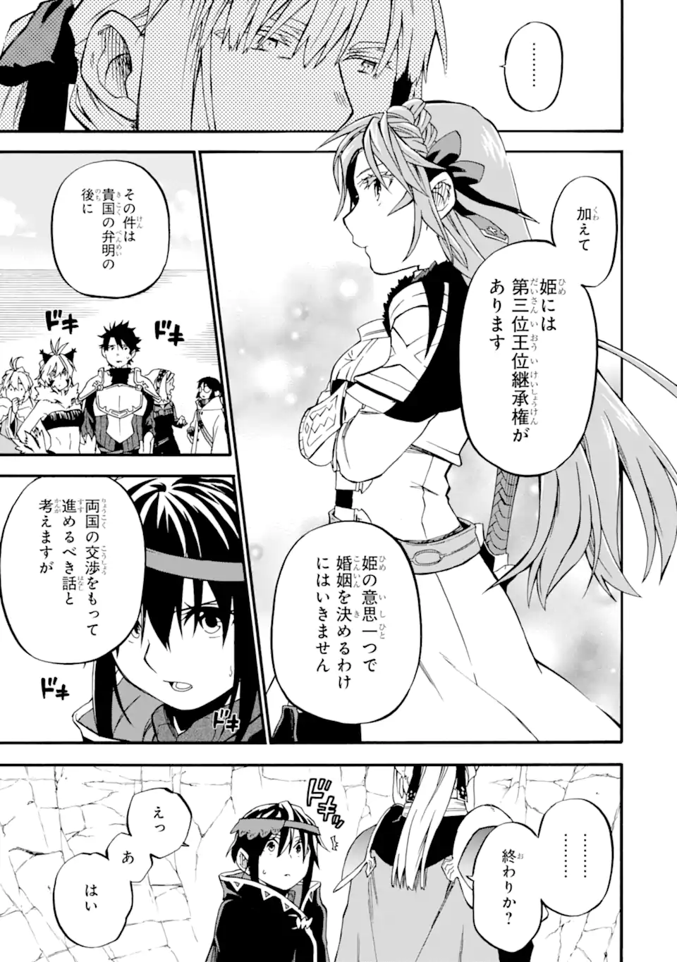 おっさん冒険者ケインの善行 第36.2話 - Page 10