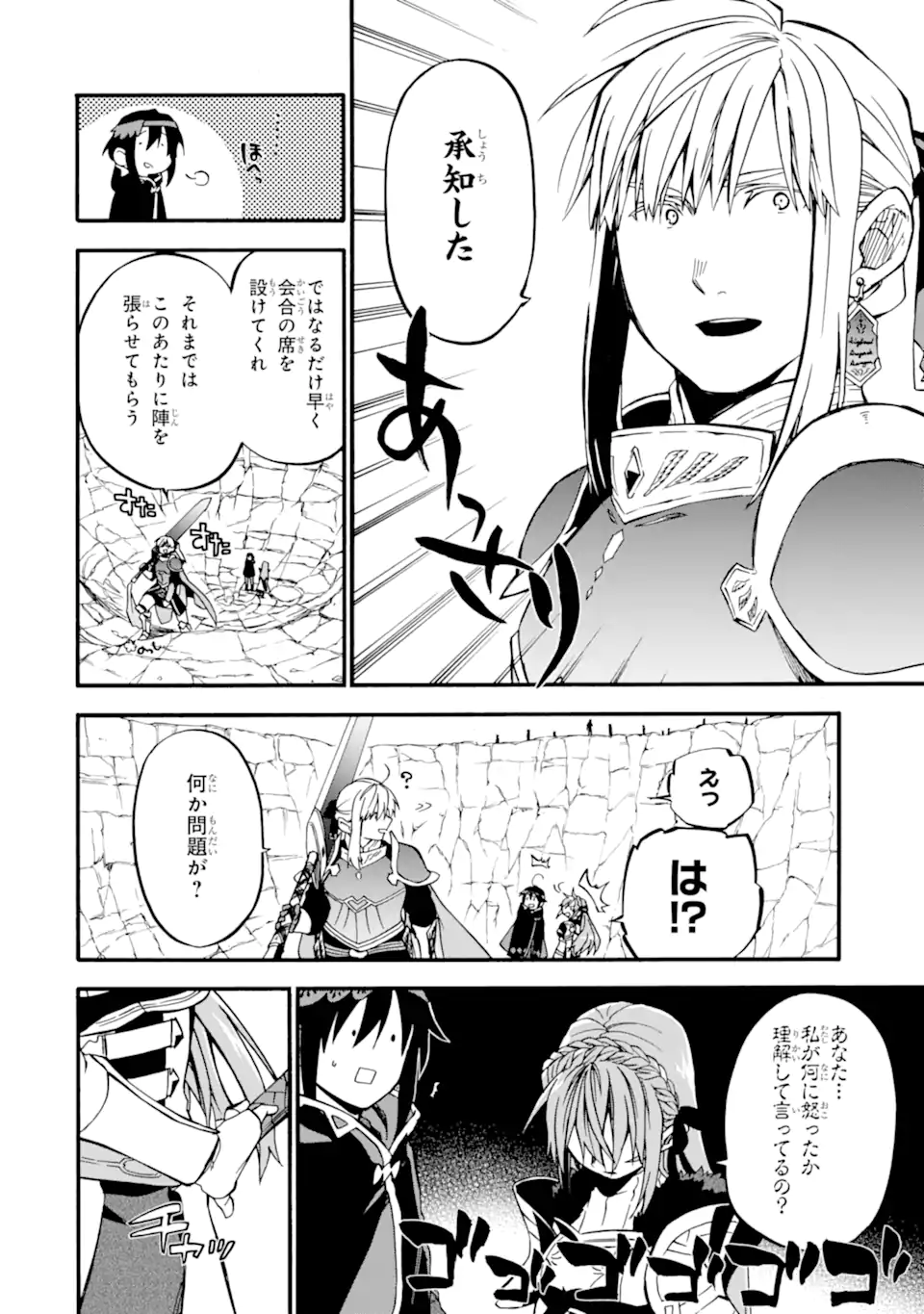 おっさん冒険者ケインの善行 第36.2話 - Page 12