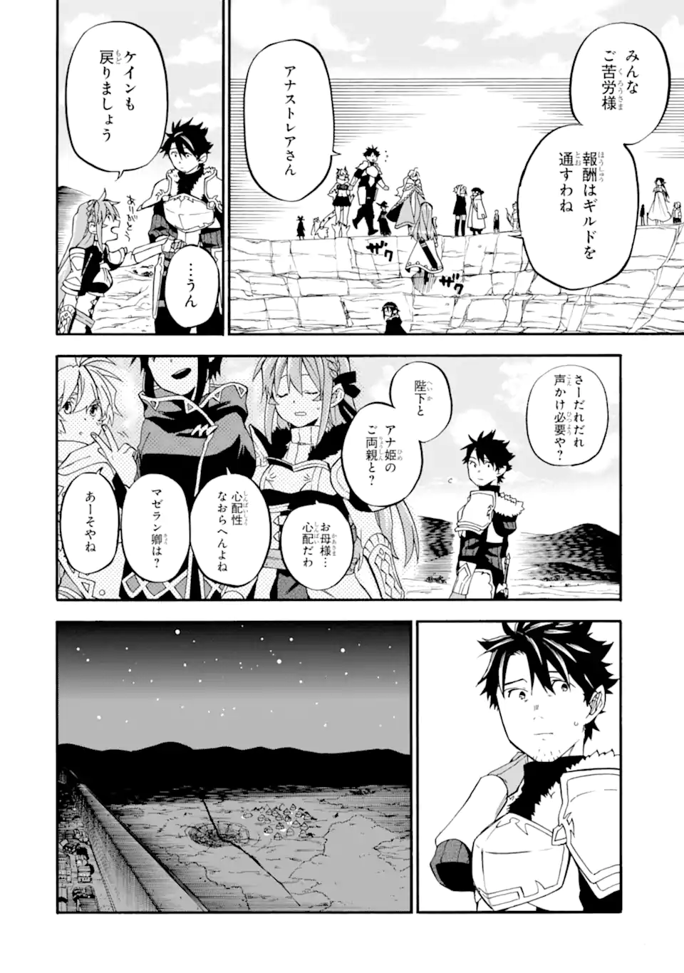 おっさん冒険者ケインの善行 第36.2話 - Page 13