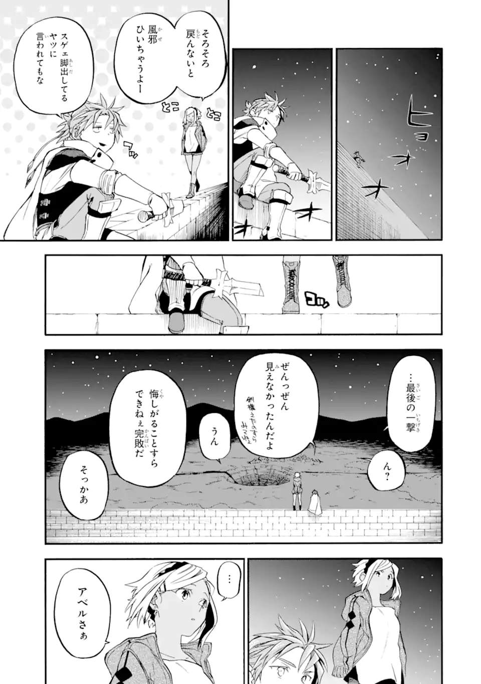 おっさん冒険者ケインの善行 第36.2話 - Page 15