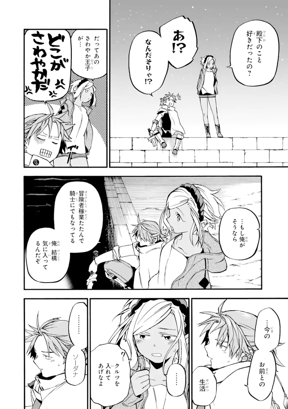 おっさん冒険者ケインの善行 第36.2話 - Page 15